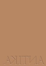 Antika - Petra Feriancová